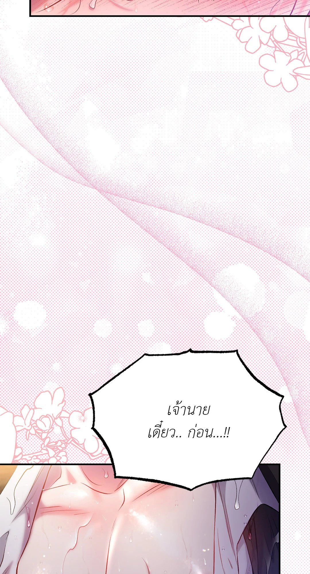 Sugar Rain 27 098