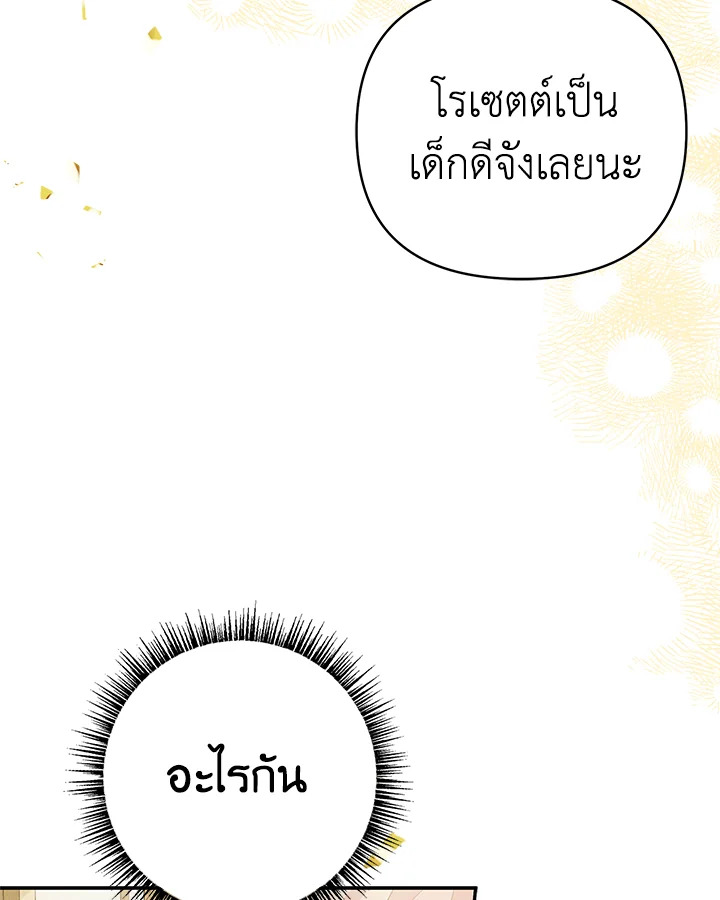 The Youngest Daughter of the Villainous Duke 42 034