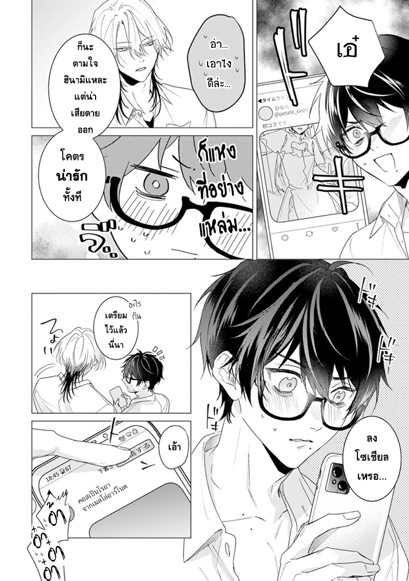 พ่อหนุ่มแต่งองค์ยังไม่รู้จักความรัก 1 33
