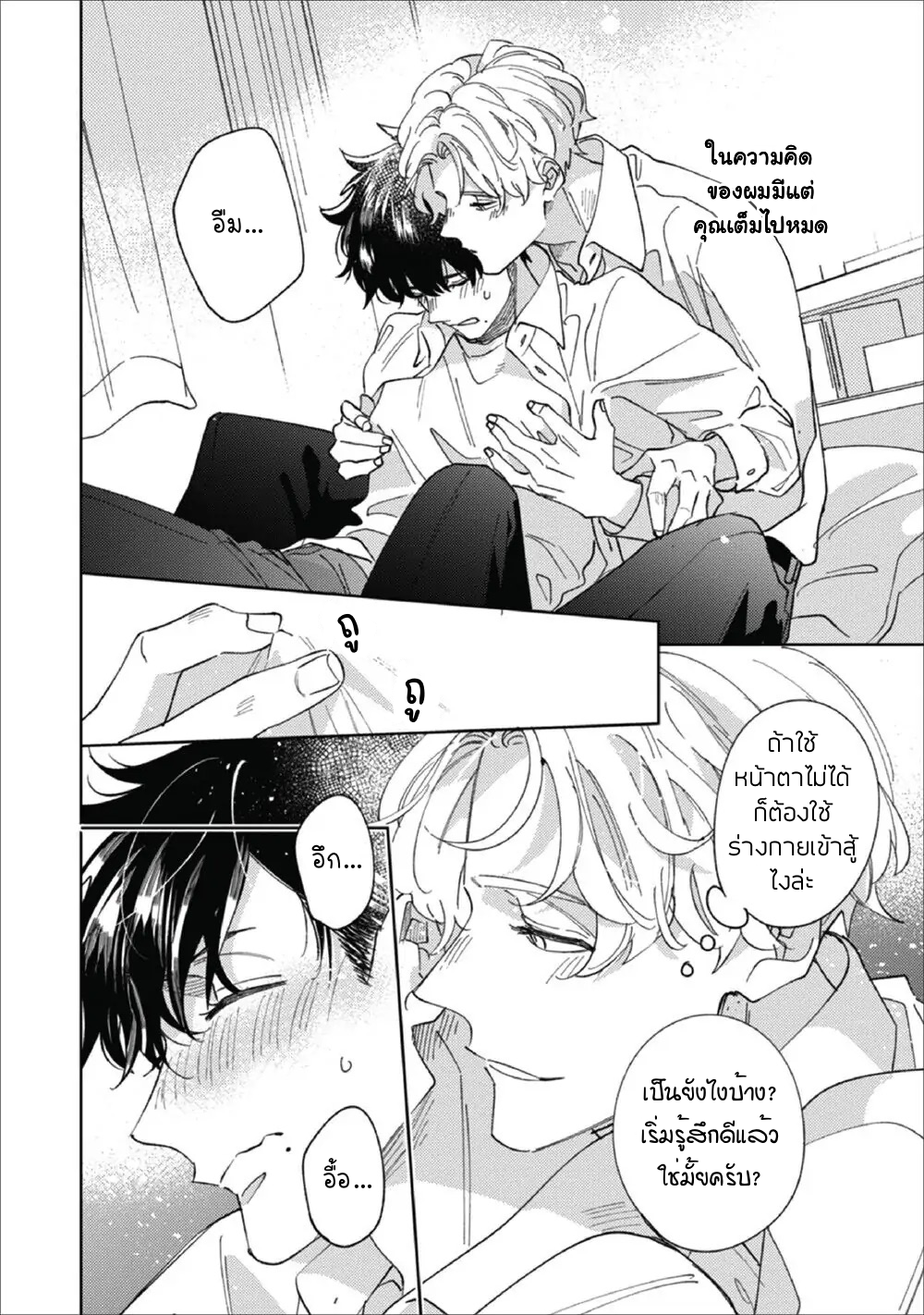 Migite ni Miemasunoga, Ore no Kareshi de Gozaimasu 2 16