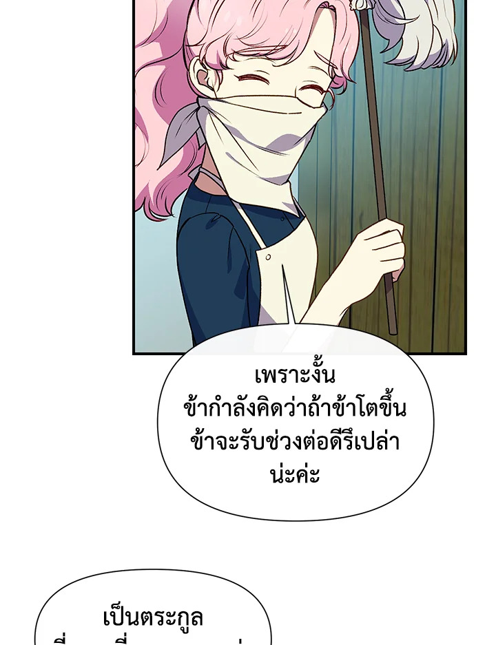 The Monster Duchess and Contract Princess 72 68