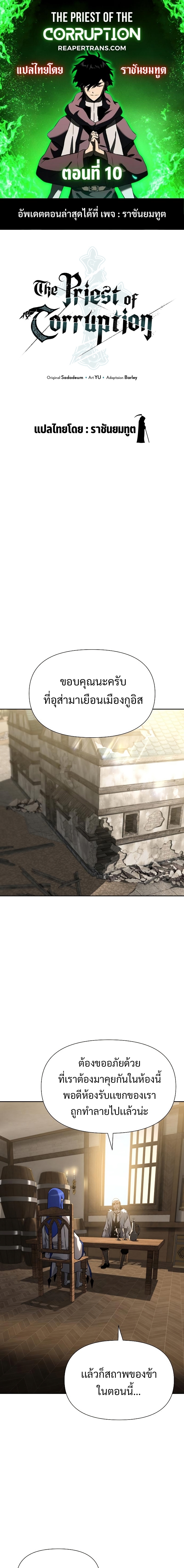 The Priest of Corruption 10 01