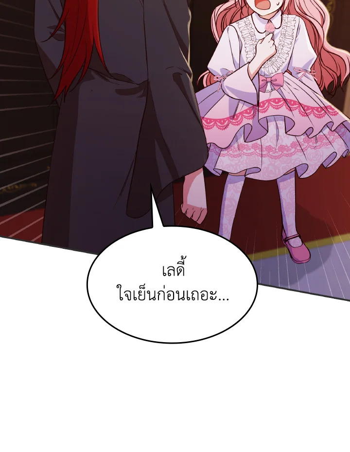 The Villainess Became A Mother Series 29 037