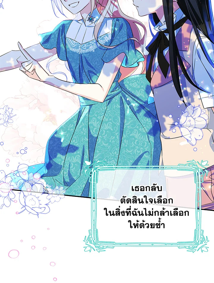 I Became the Male Lead’s Female Friend 5 48