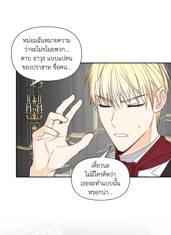 I Became the Wife of a Tragedy’s Main Lead 6 76