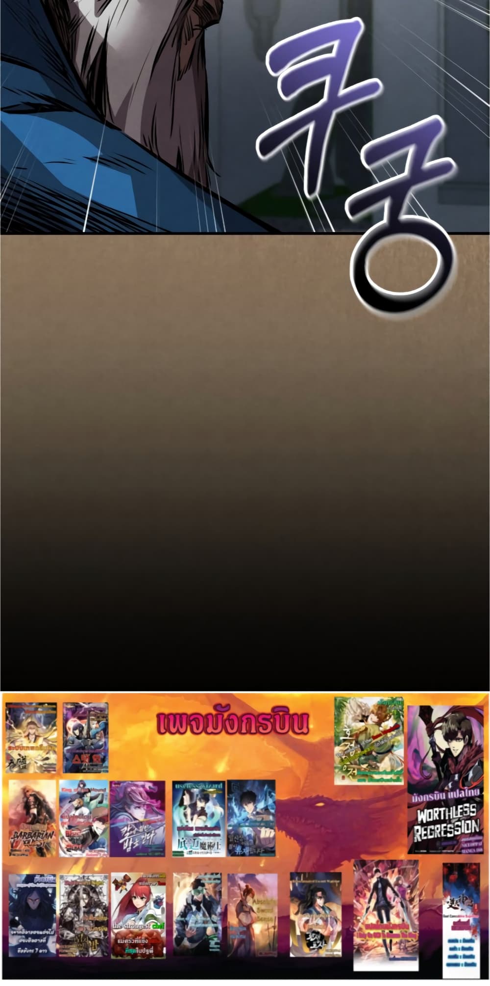 Reincarnated Escort Warrior เธ•เธญเธเธ—เธตเน 33 (80)