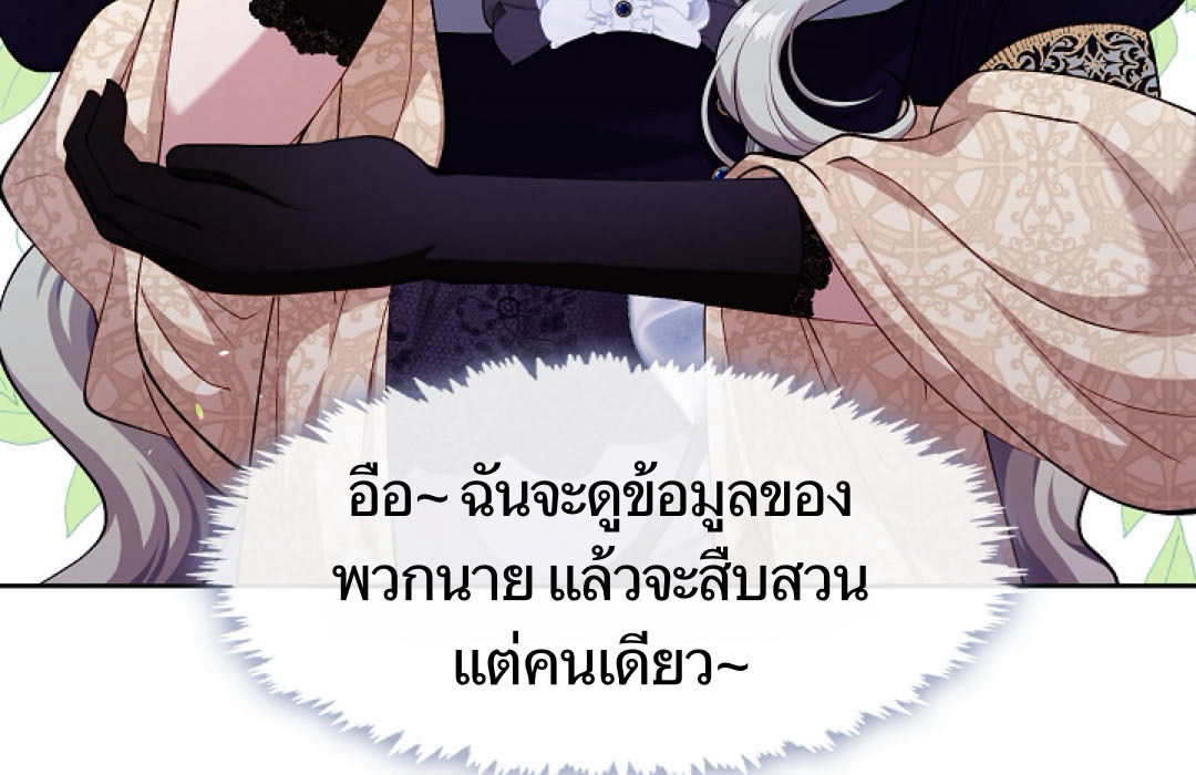 S Class Hunter Doesn't Want To Be A Villain Princess 4 036