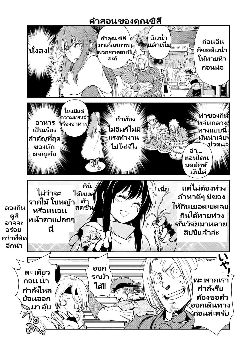 TenSura Nikki Tensei Shitara Slime Datta Ken à¸•à¸­à¸™à¸—à¸µà¹ˆ 57 (6)