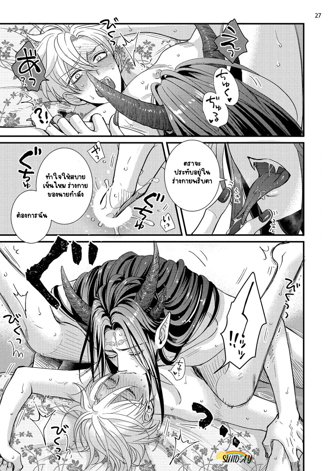 Riyuuou sama wa Haramasetai! 1 30