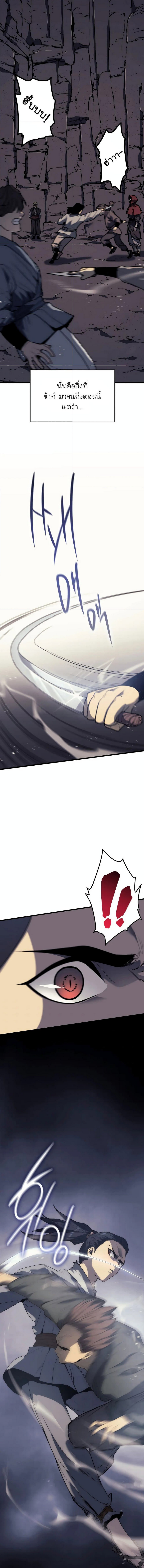 Reaper of the Drifting Moon ตอนที่ 9 (10)