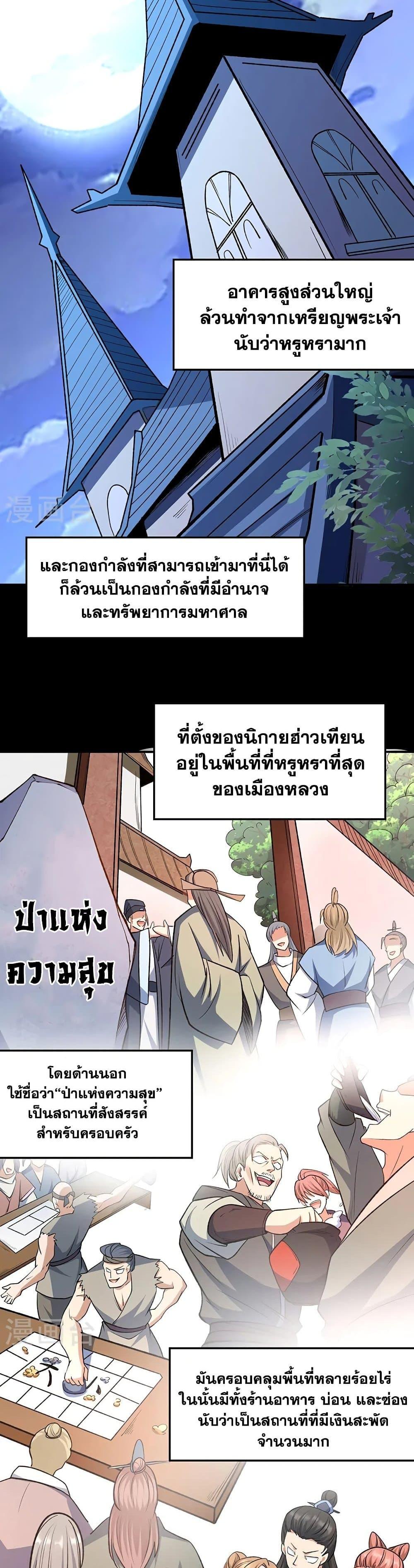 WuDao Du Zun ตอนที่ 546 (10)