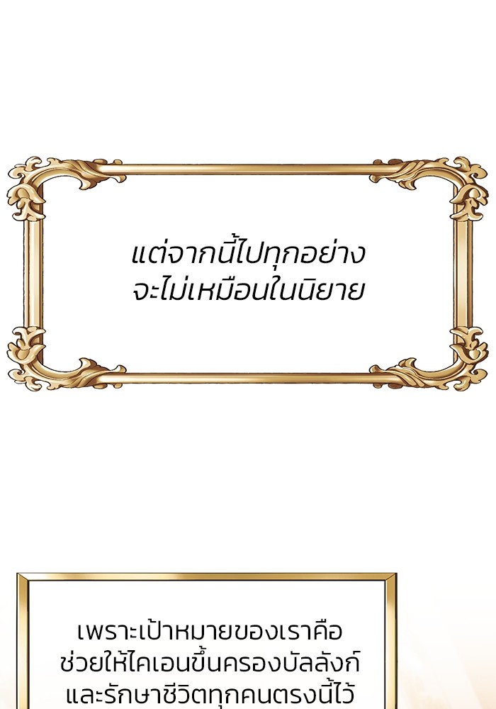 The Grand Duchess of the North Was Secretly a Villainess 10 15