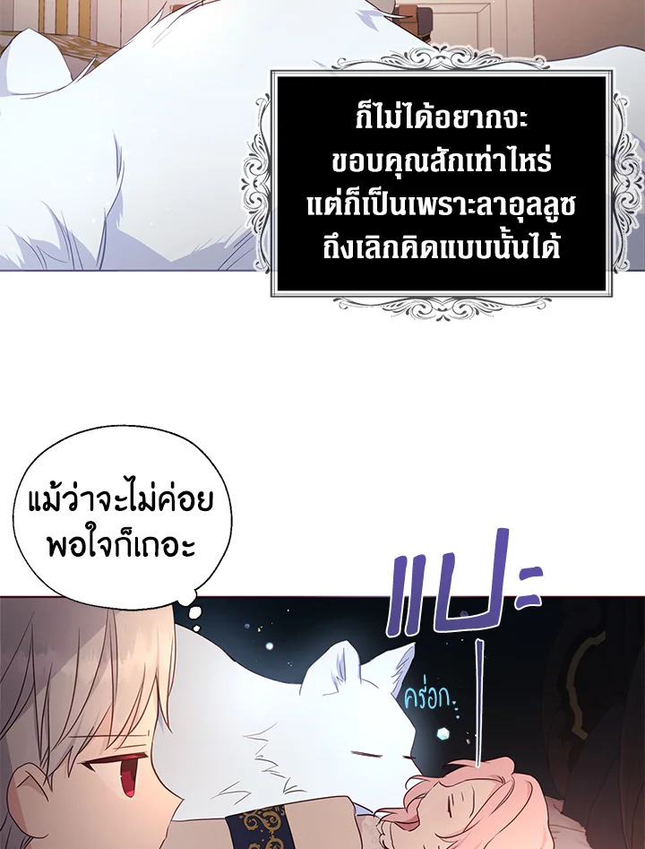 Seduce The Villain’s Father 132 29