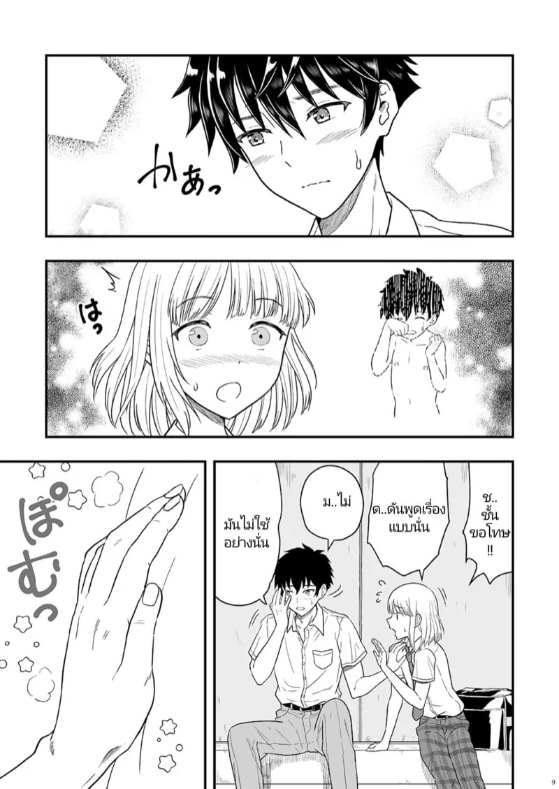 กลับมาครั้งนี้เพื่อที่จะขอพี่เป็นเเฟน 1 08