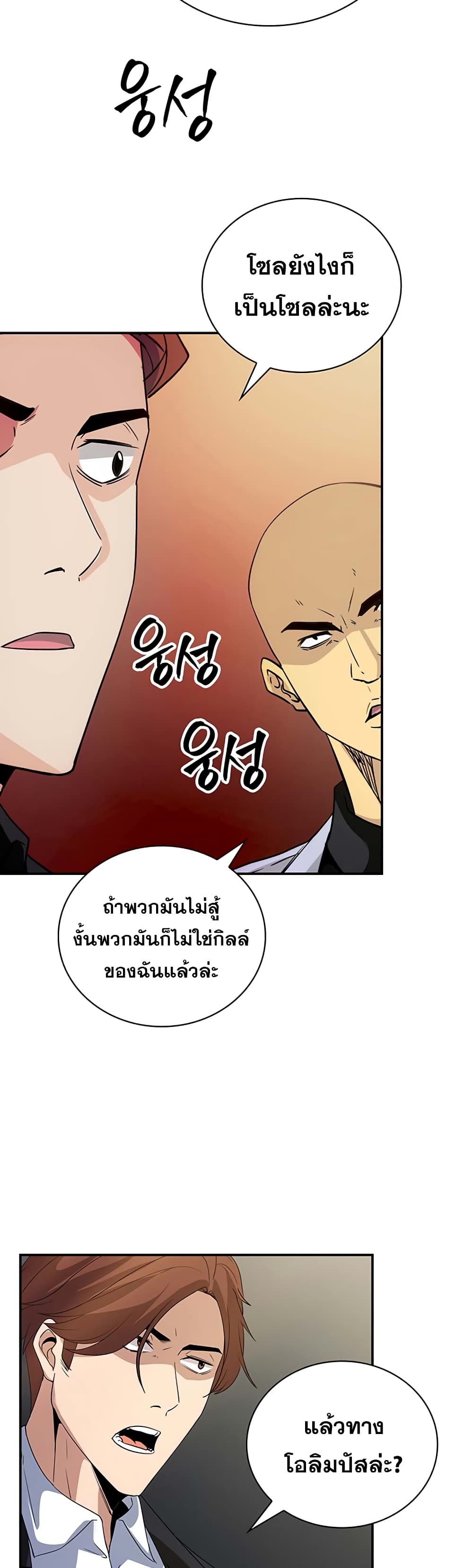 I Have an SSS Rank Trait, But I Want a Normal Life ตอนที่ 11 (54)