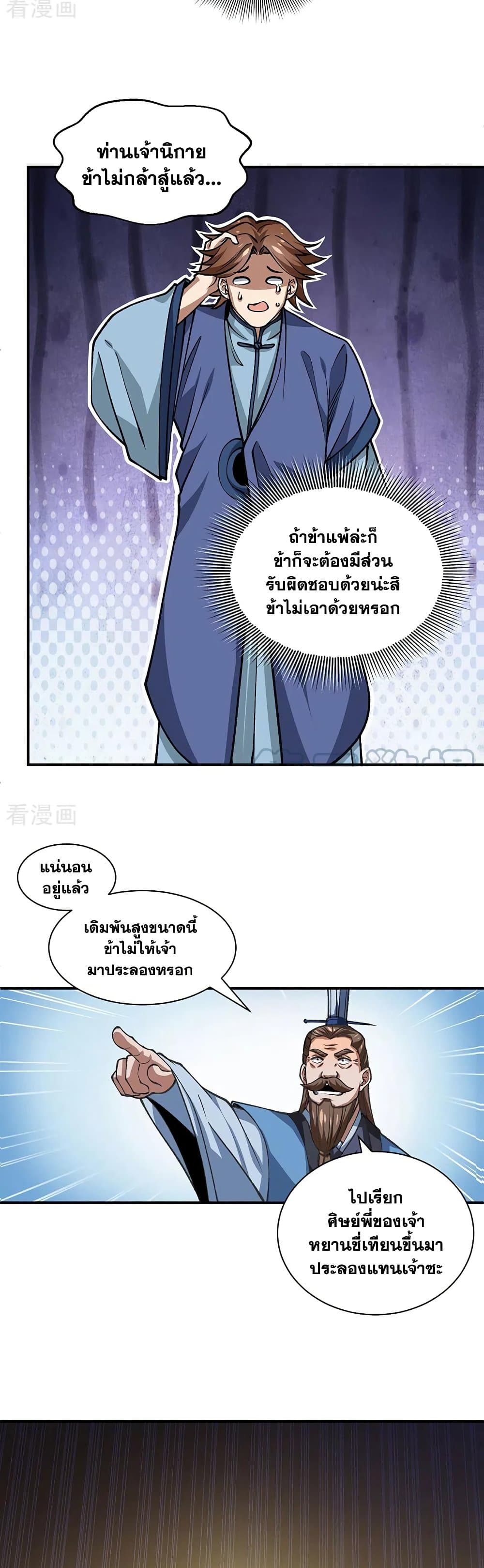 WuDao Du Zun à¸•à¸­à¸™à¸—à¸µà¹ˆ 401 (10)