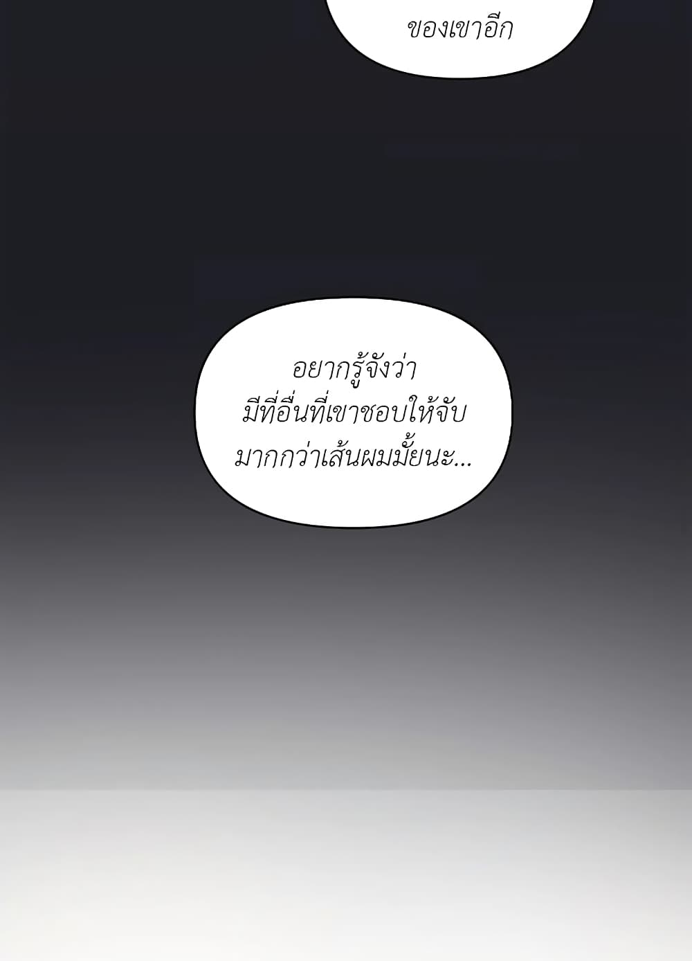 Secret Inside My Head 8 39