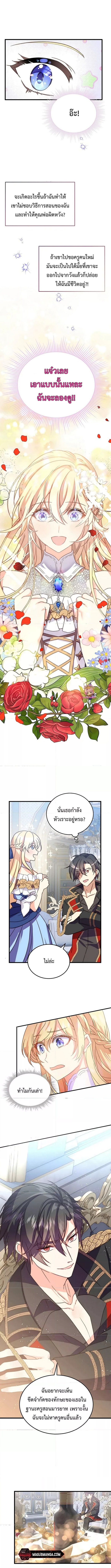 Teaching the Tyrant Manners 1 (8)