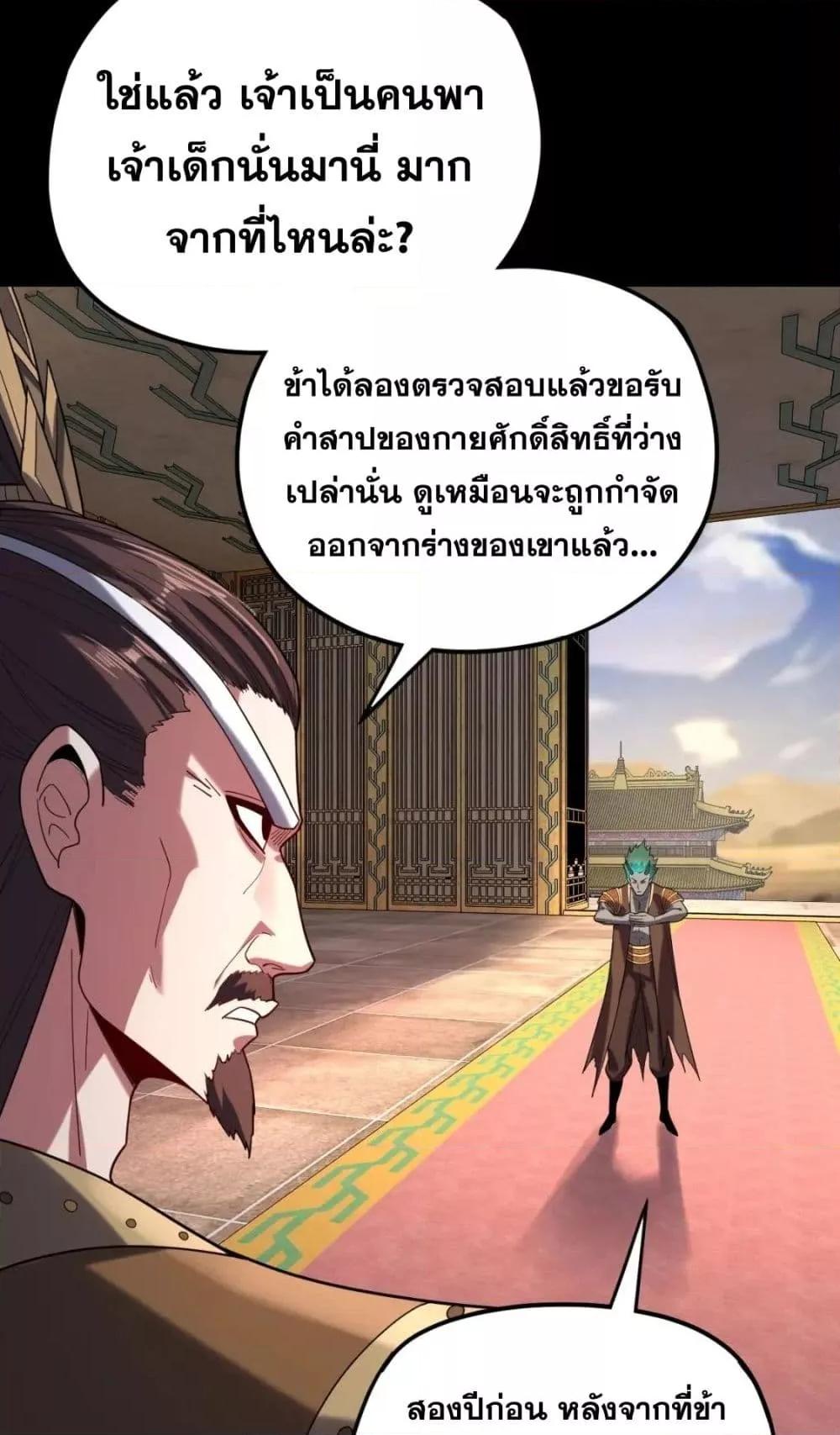 I Am the Fated Villain 105 26