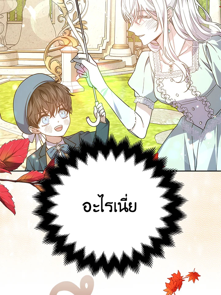 The Male Lead’s Nephew Loves Me So Much 44 088