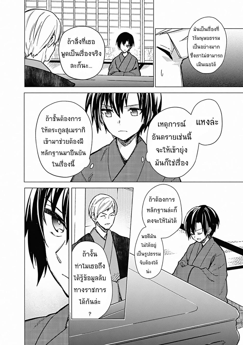 My Death Flags Show No Sign of Ending à¸•à¸­à¸™à¸—à¸µà¹ˆ 42 (14)