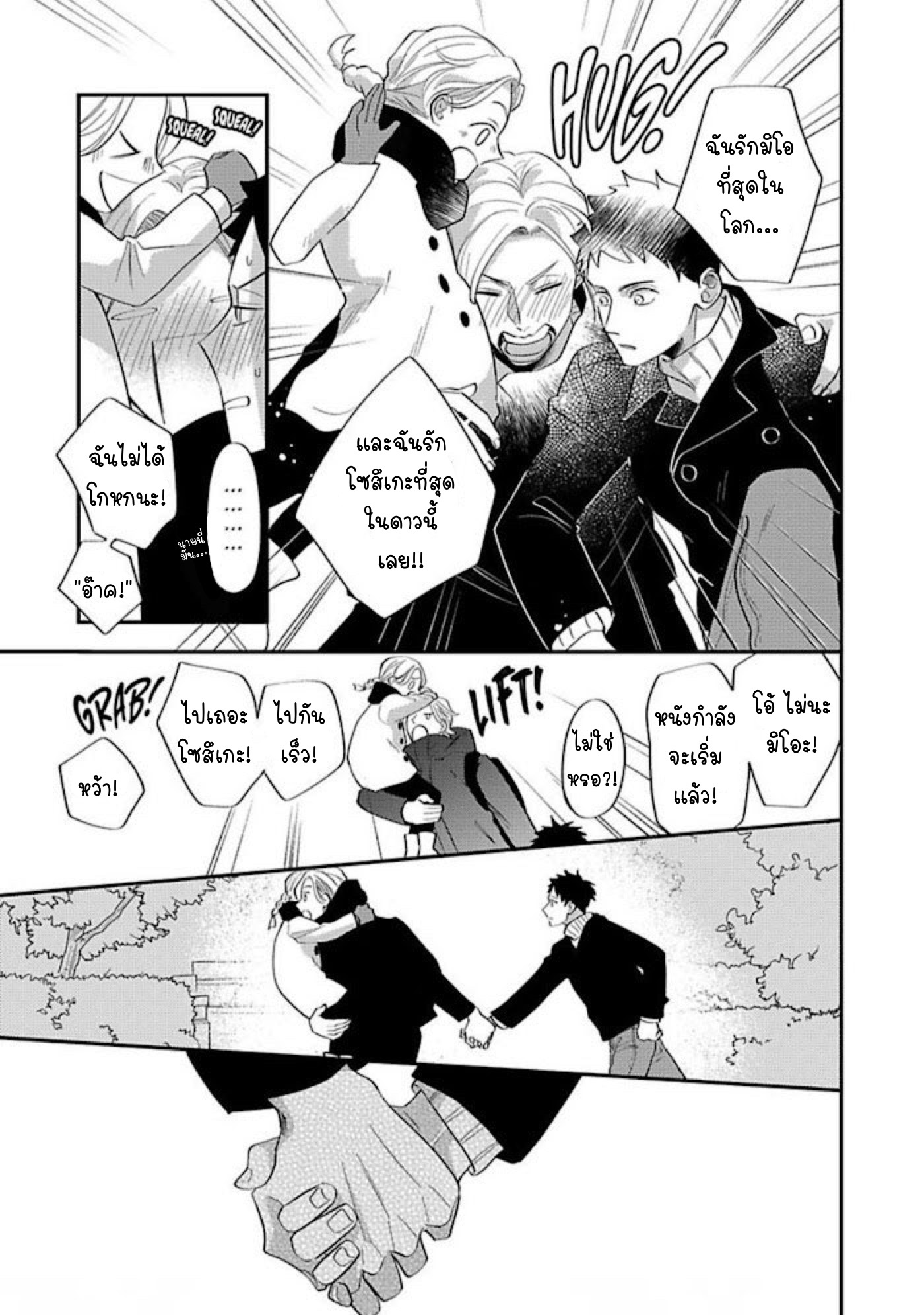 Prescription for a Lonely Boy Who Wants Love 4 (25)
