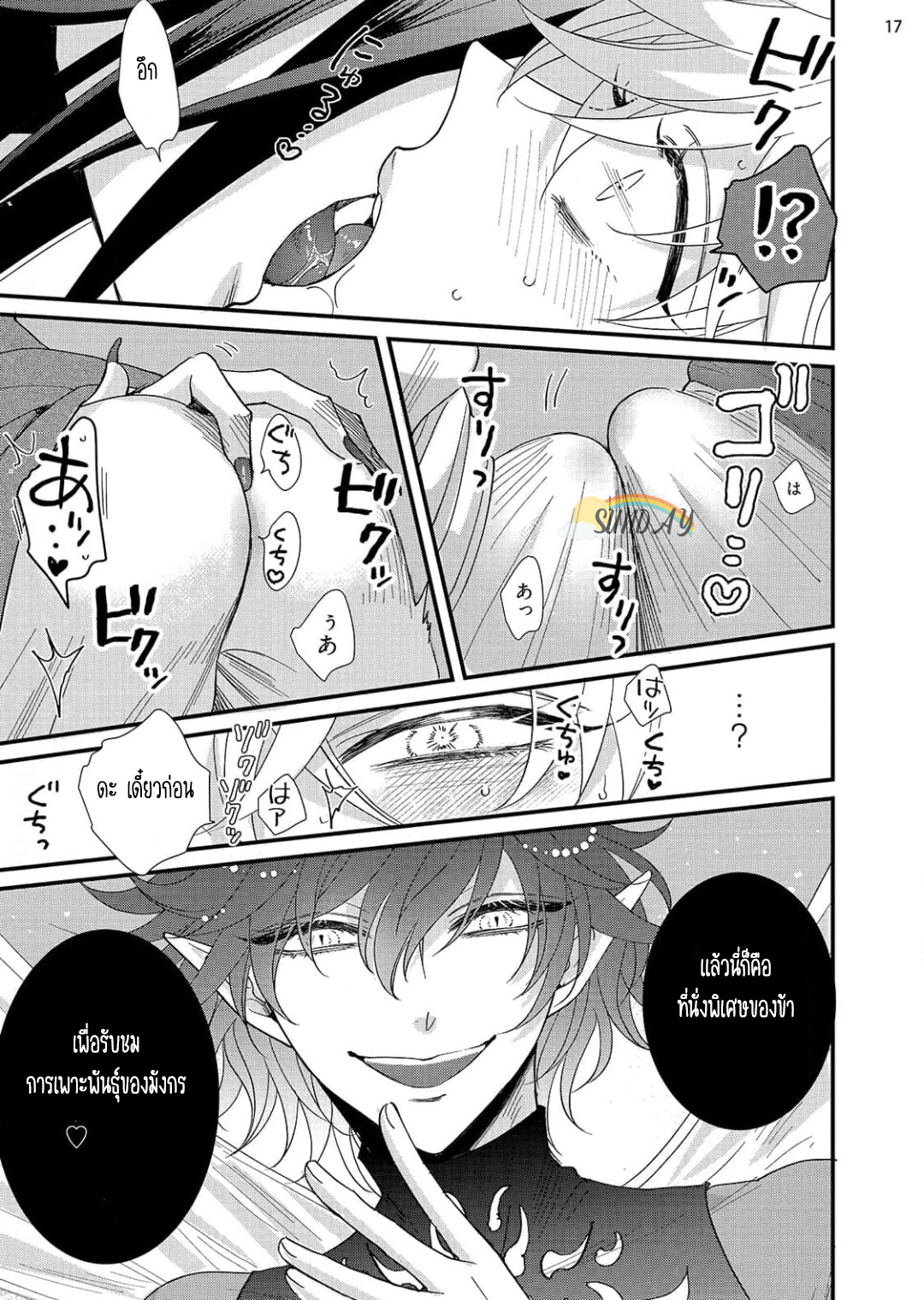 Riyuuou sama wa Haramasetai! 5.2 20