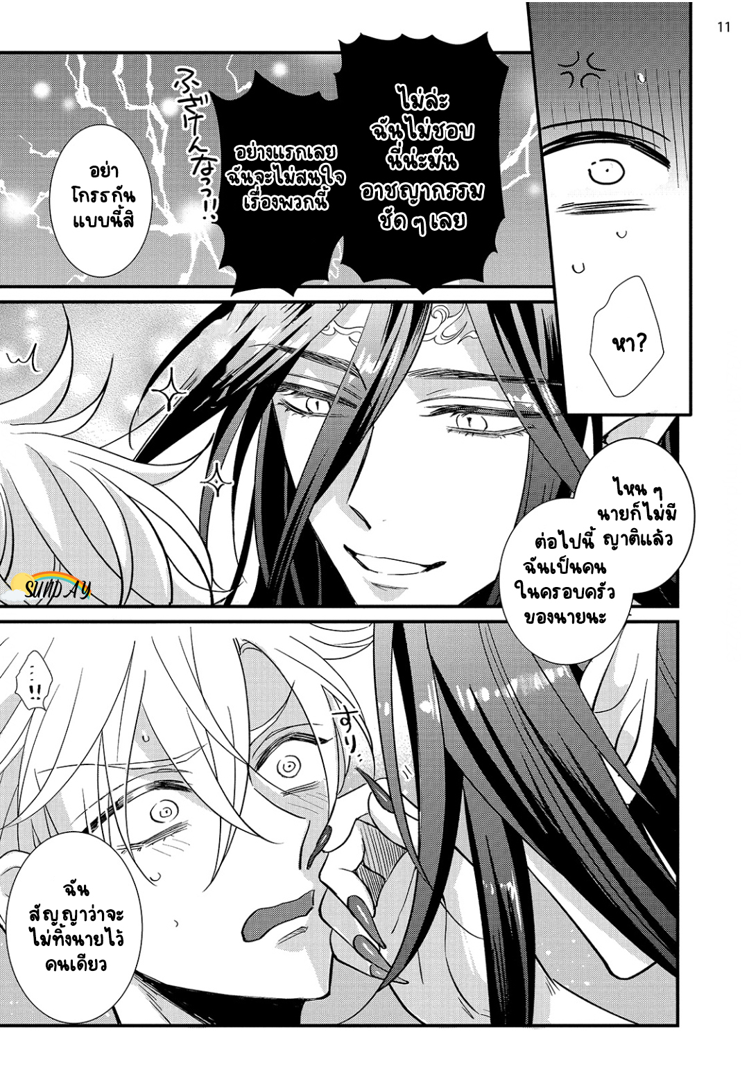 Riyuuou sama wa Haramasetai! 2 (14)