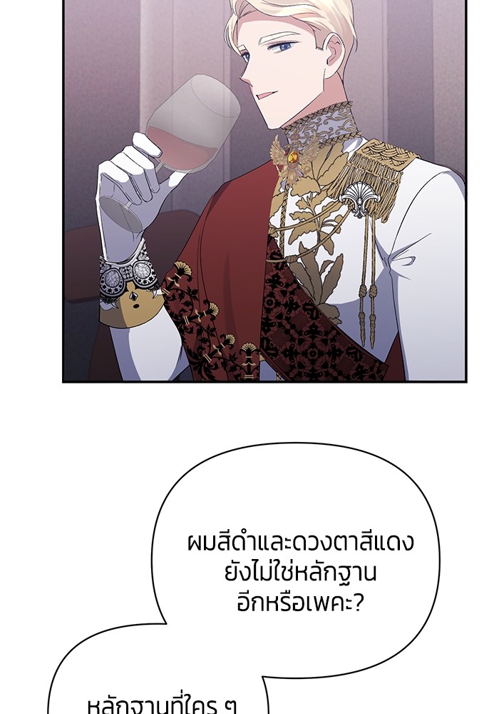 The Grand Duchess of the North Was Secretly a Villainess 30 32