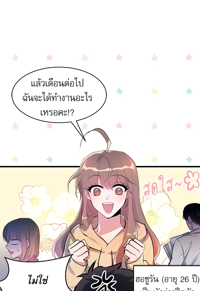 สายลับจับหัวใจ 1 04