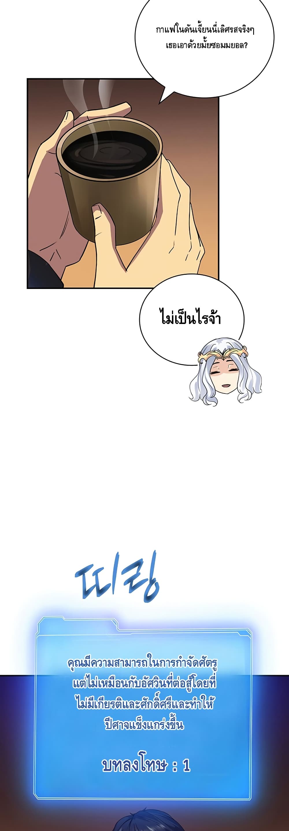 I Have an SSS Rank Trait, But I Want a Normal Life ตอนที่ 9 (31)