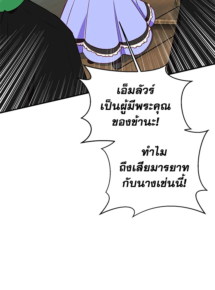 The Monster Duchess and Contract Princess 55 57