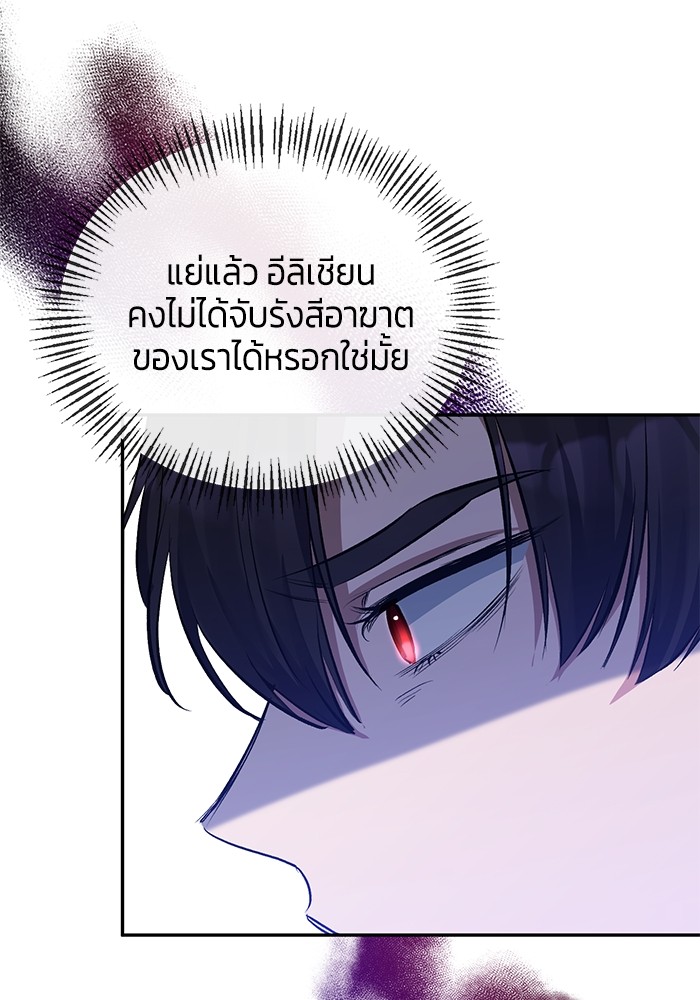 The Grand Duchess of the North Was Secretly a Villainess 29 06