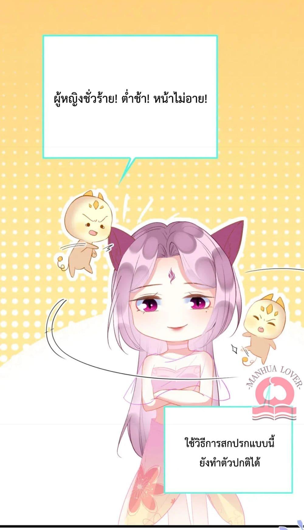 Help! The Snake Husband Loves Me So Much! เธ•เธญเธเธ—เธตเน 34 (36)