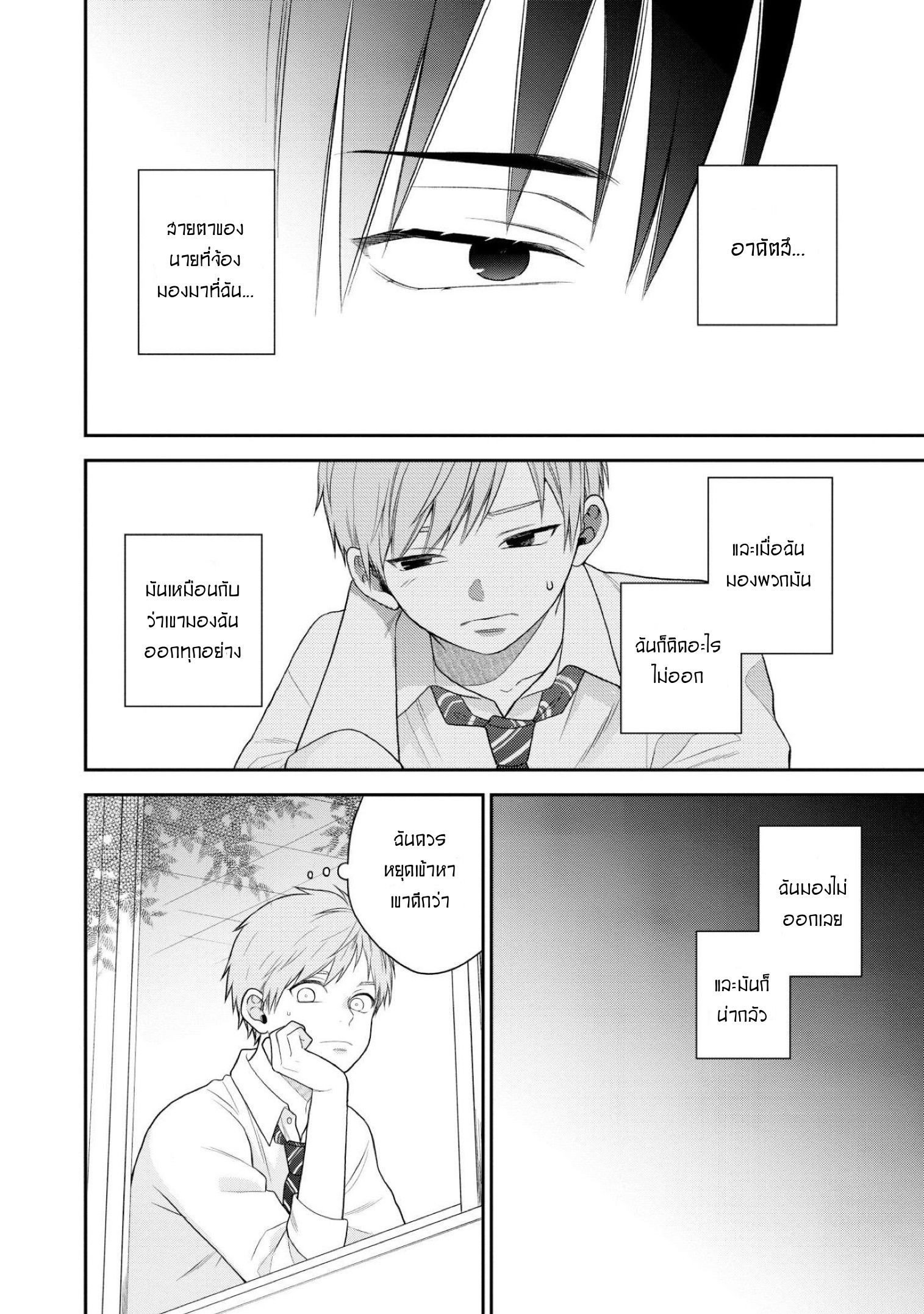 My Junior Is Not Cute 4 11