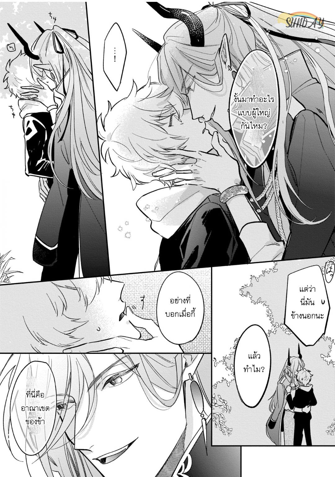 Unmet wa Isekai ni Arimashita 2 12