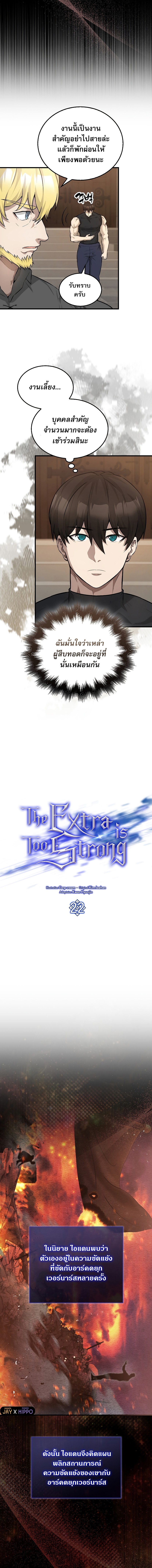 The Extra is Too Strong 22 02