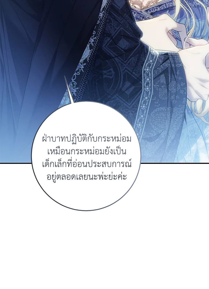 The Villainess Is a Marionette 79 118