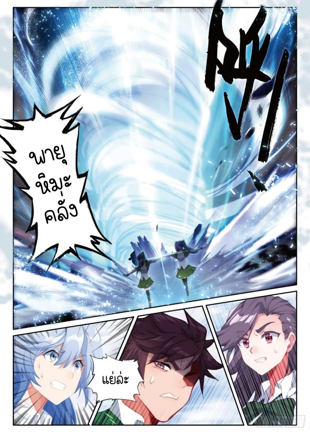 Douluo Dalu 3 The Legend of the Dragon King à¸•à¸­à¸™à¸—à¸µà¹ˆ 232 (5)