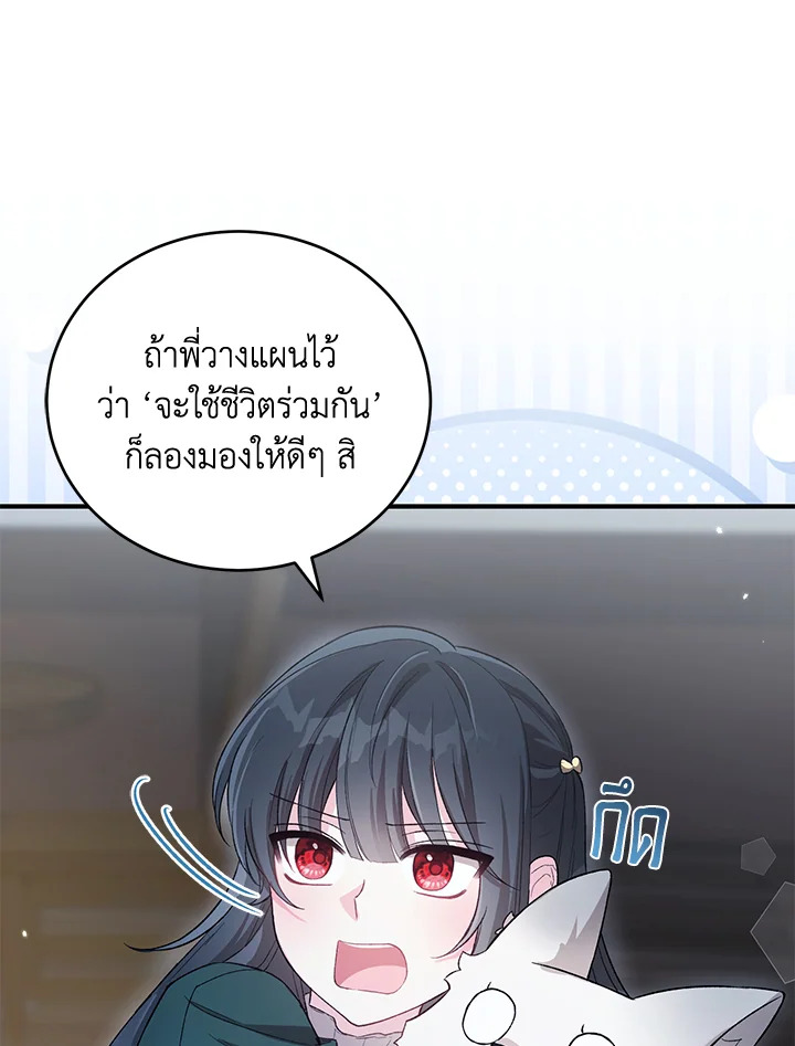 The Female Lead Turn Me into Her New Sister 21 13