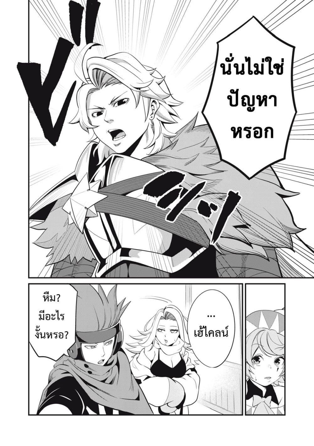 Tsuihou Sareta Tenshou Juu Kishi wa game Chishiki de Musou Suru ร ยธโ€ขร ยธยญร ยธโขร ยธโ€”ร ยธยตร ยนห 12 (7)