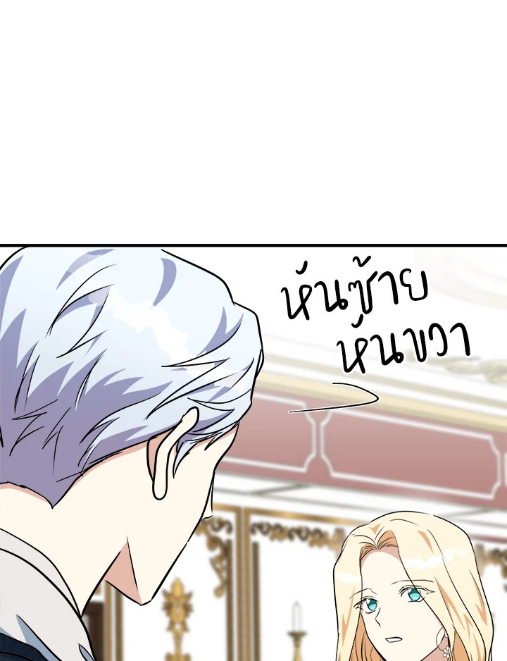 The Villainess Lives Twice 105 110