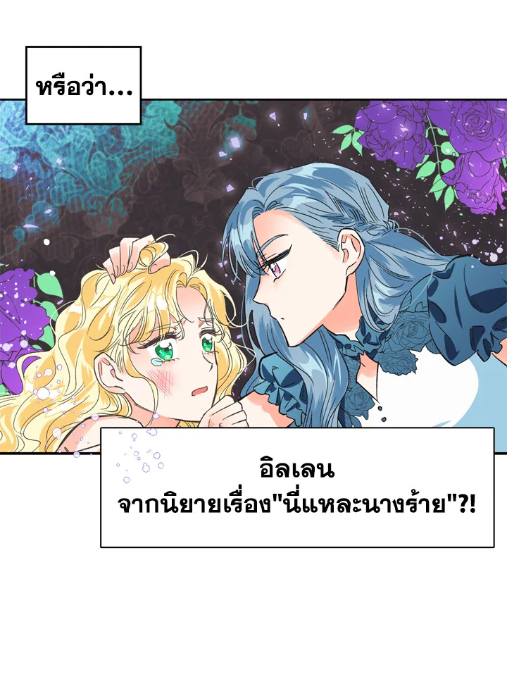 A Villainess for the Tyrant 12 58