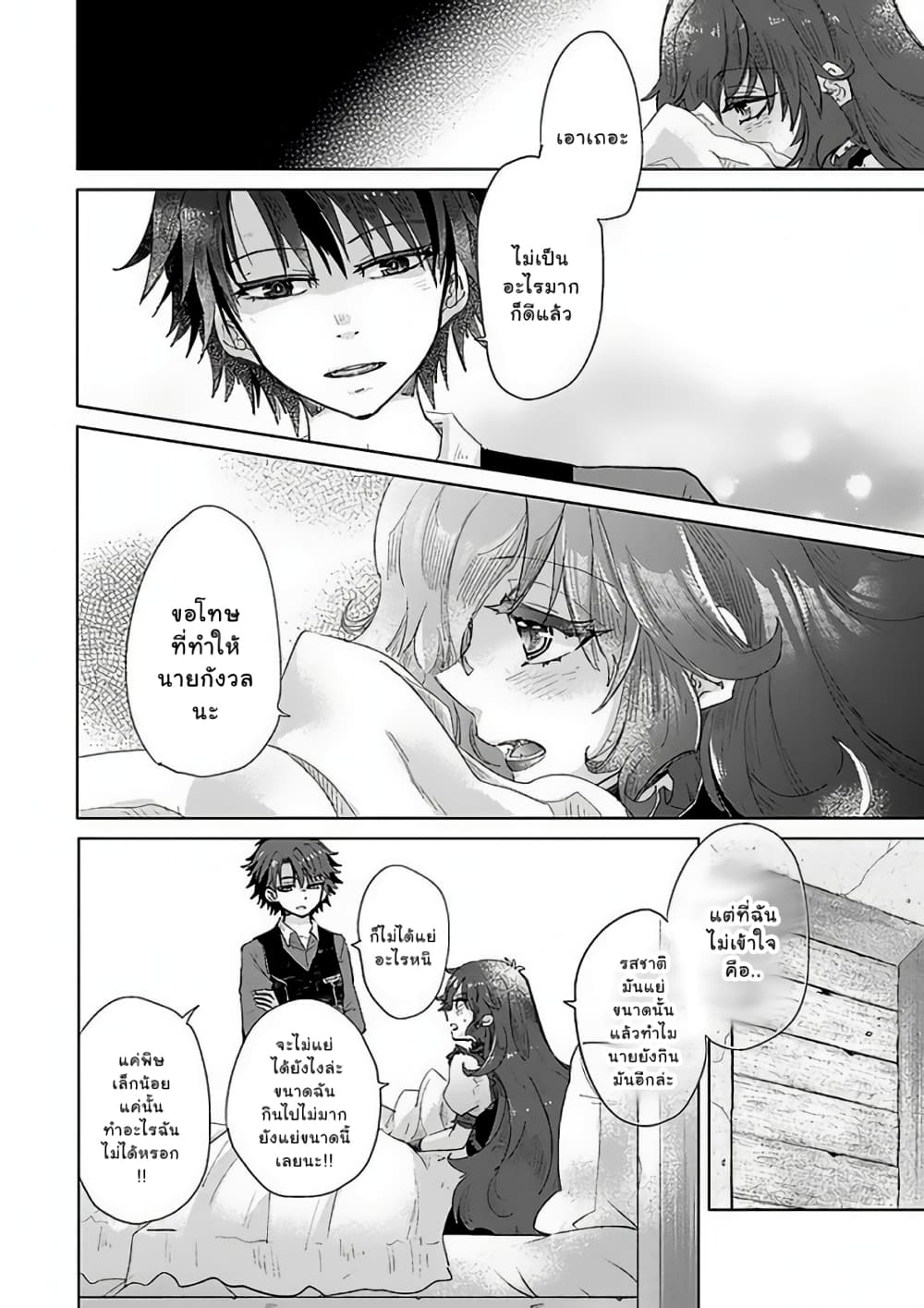 Hazure Skill “Kage ga Usui” 17 2 (7)