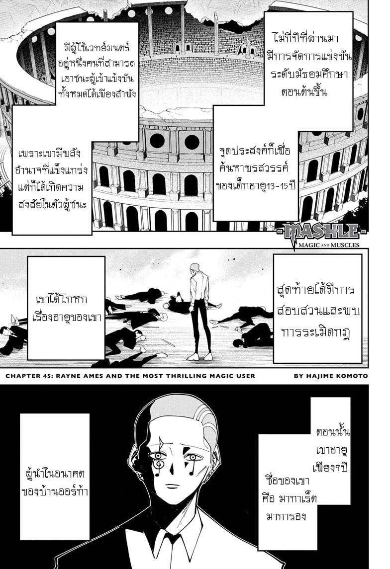 Mashle Magic and Muscles 45 (2)