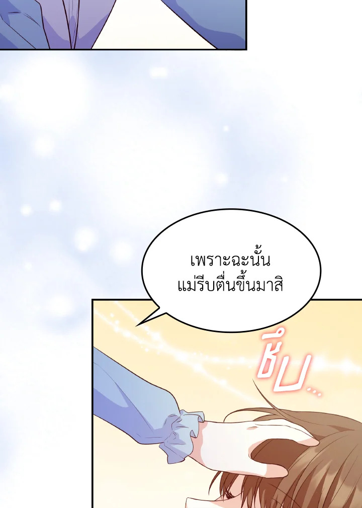 The Villainess Became A Mother Series 25 040