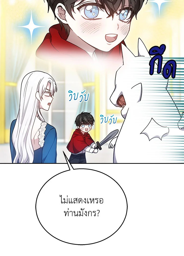 The Male Lead’s Nephew Loves Me So Much 37 132