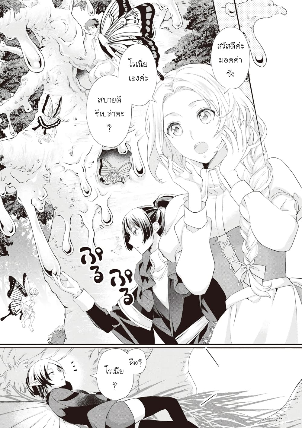 Reijou wa Mattari wo Goshomou ตอนที่  24 (19)