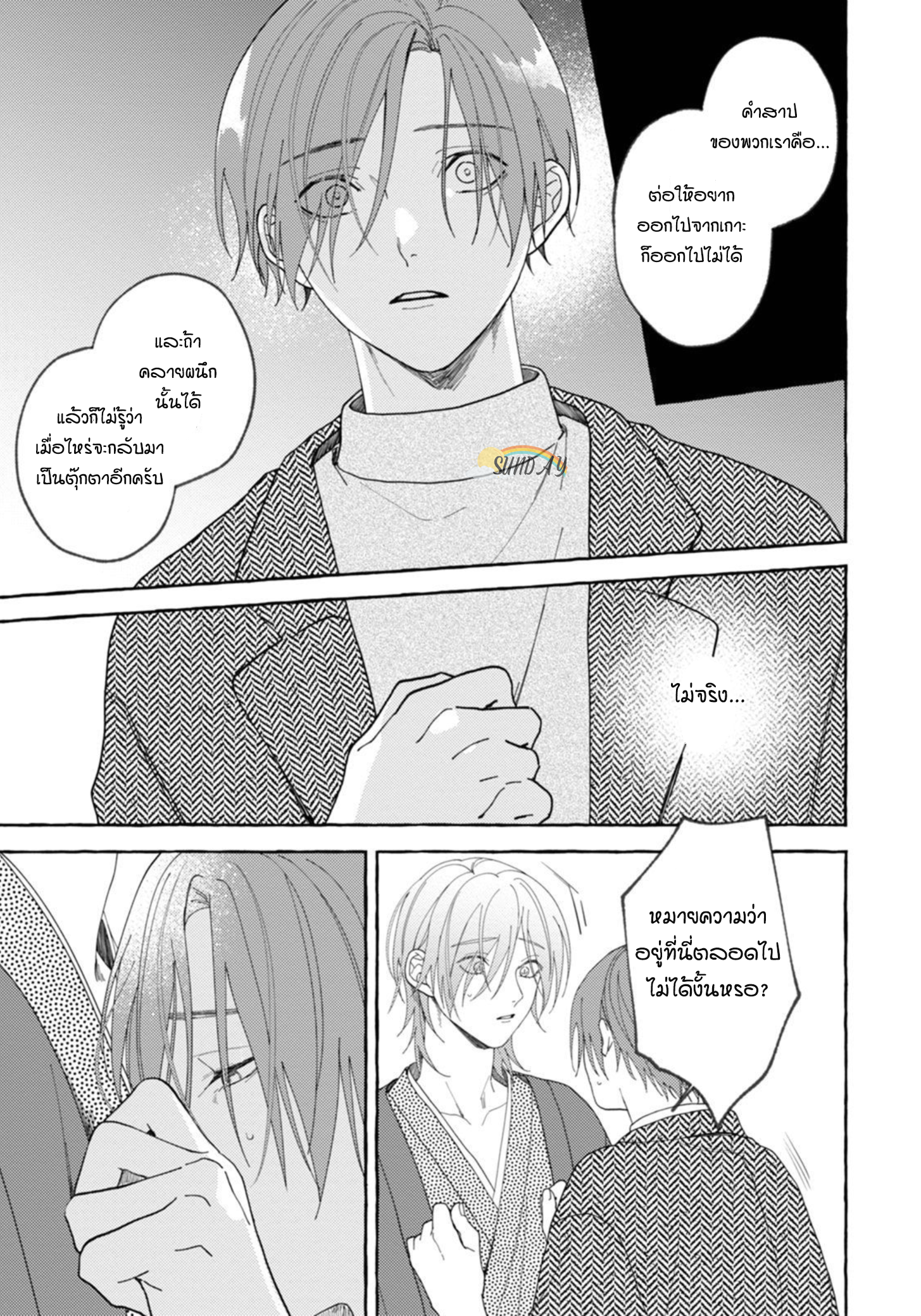 Bokura no Kawaii Ningen sama 4 24