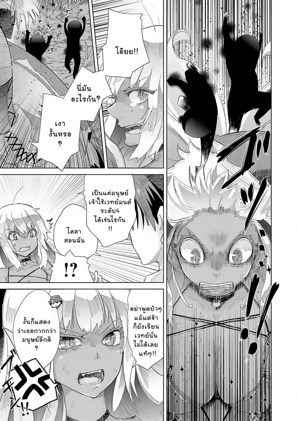 Hazure Skill “Kage ga Usui” 15 2 (4)